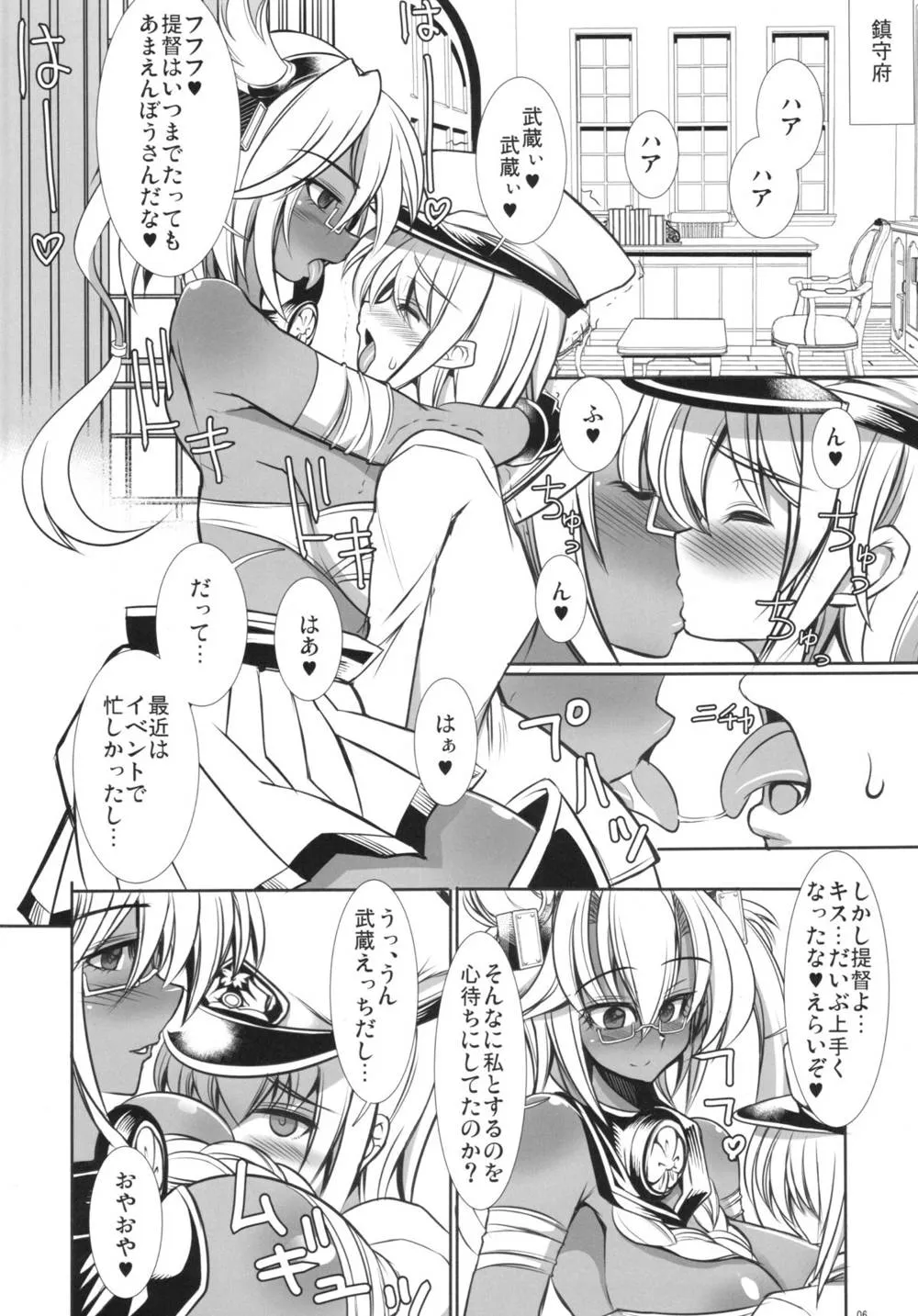 Kantai Collection,Teitoku To Musashi Ni [Japanese][第6页]