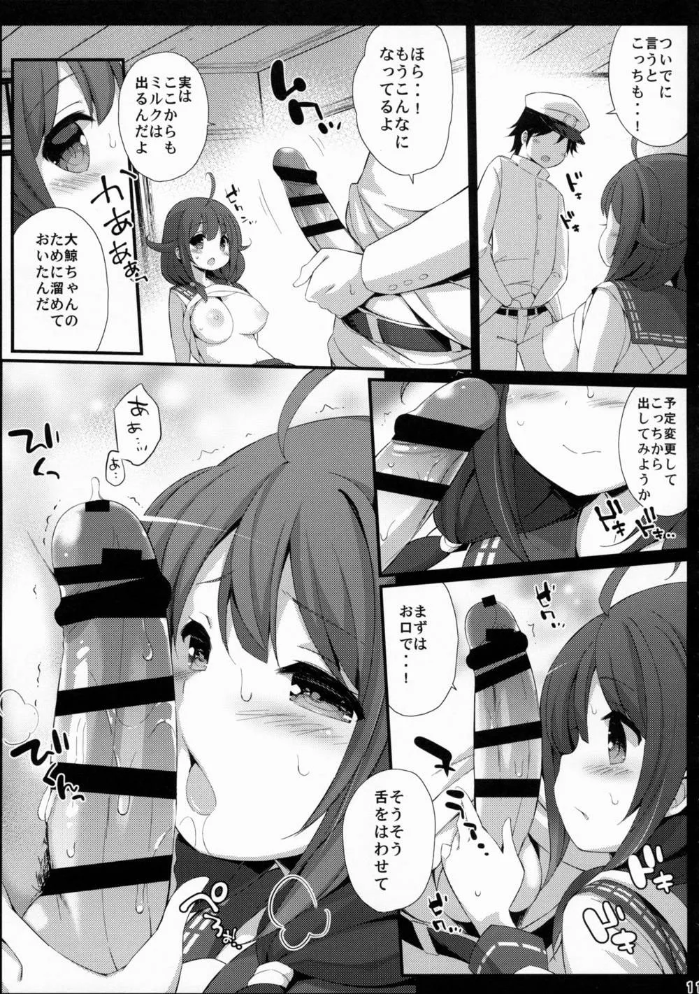 Kantai Collection,Taigei-Chan No Milk Ga Tarinai! [Japanese][第10页]