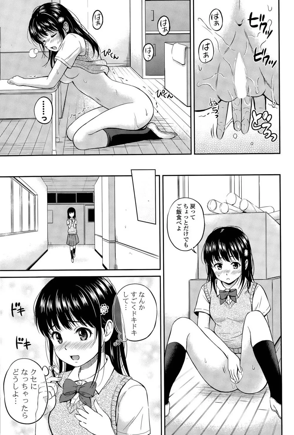 Original,Kotomi No Himitsu Ch. 1-3 [Japanese][第19页]