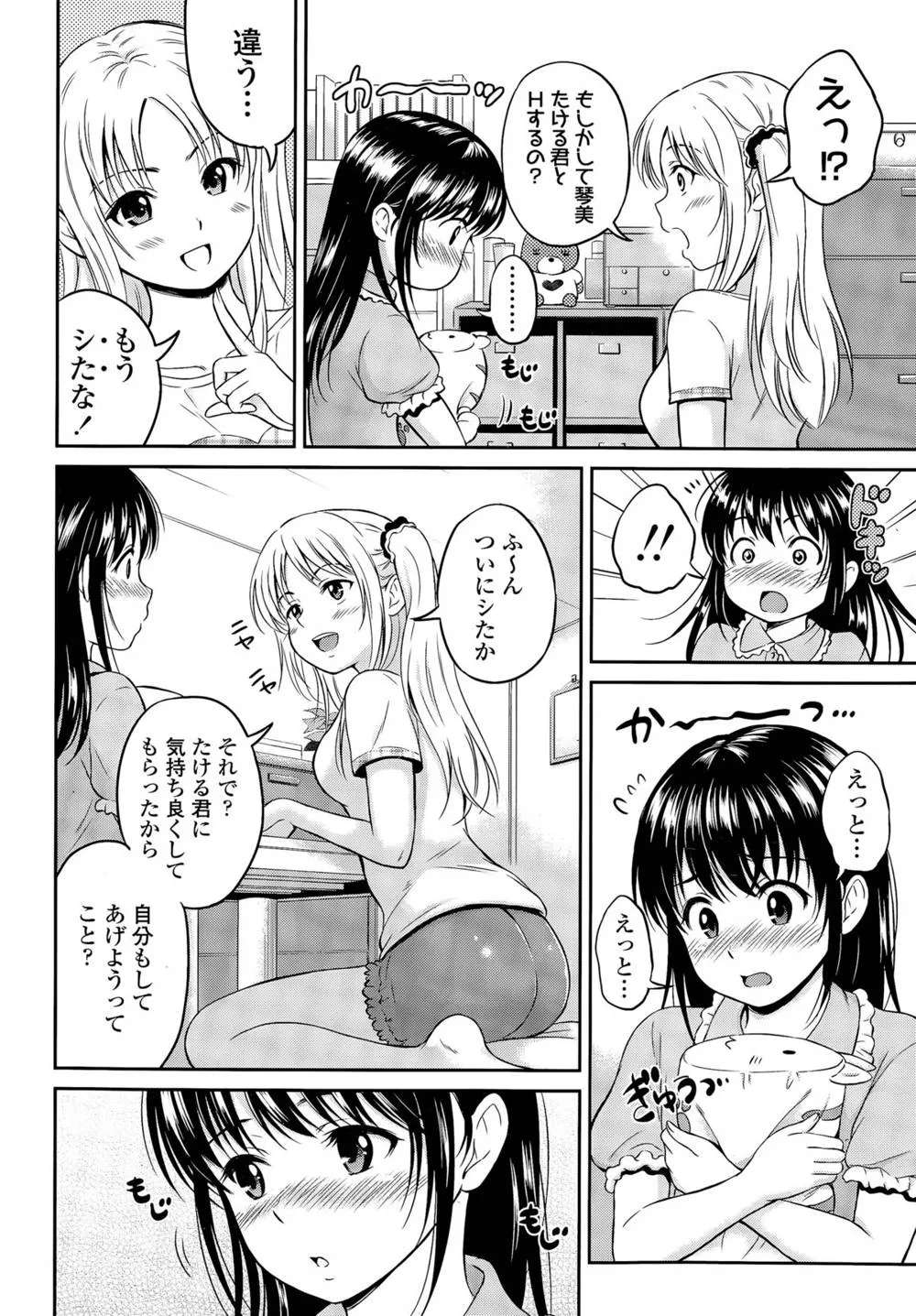 Original,Kotomi No Himitsu Ch. 1-3 [Japanese][第44页]