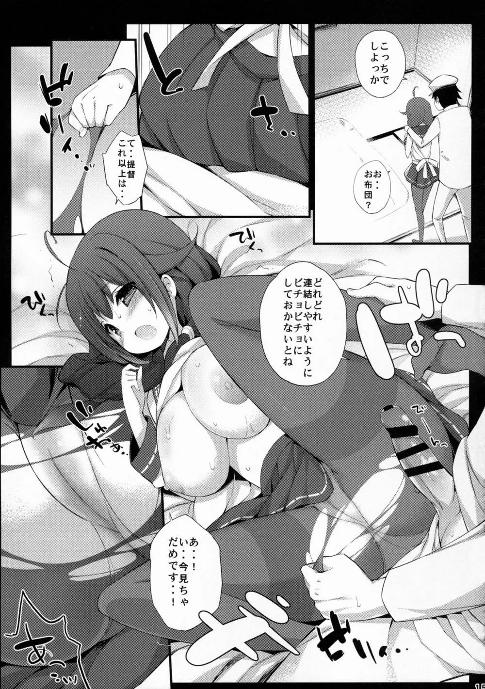 Kantai Collection,Taigei-Chan No Milk Ga Tarinai! [Japanese][第14页]