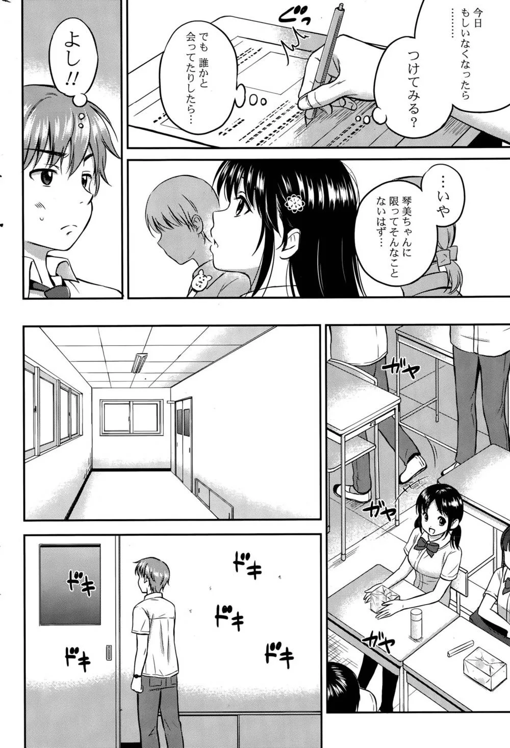 Original,Kotomi No Himitsu Ch. 1-3 [Japanese][第22页]