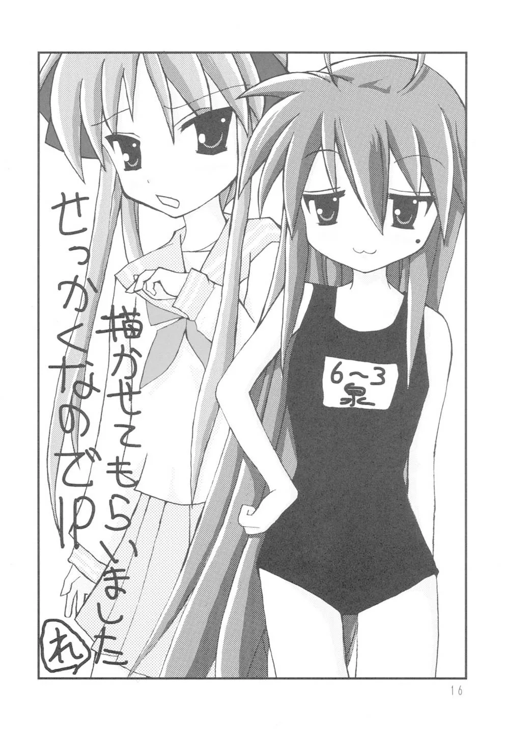 Lucky Star,Akaboshi Vol.1 [Japanese][第16页]