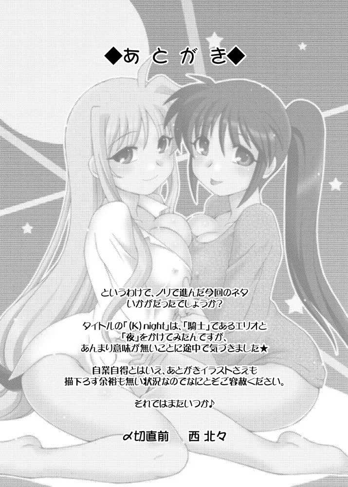 Mahou Shoujo Lyrical Nanoha,Fullmoonnight [Japanese][第28页]