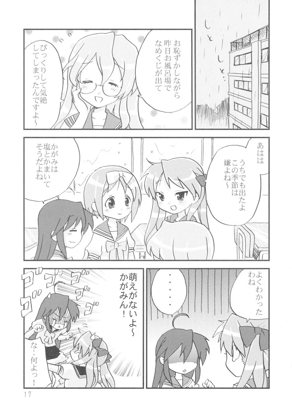 Lucky Star,Akaboshi Vol.1 [Japanese][第17页]