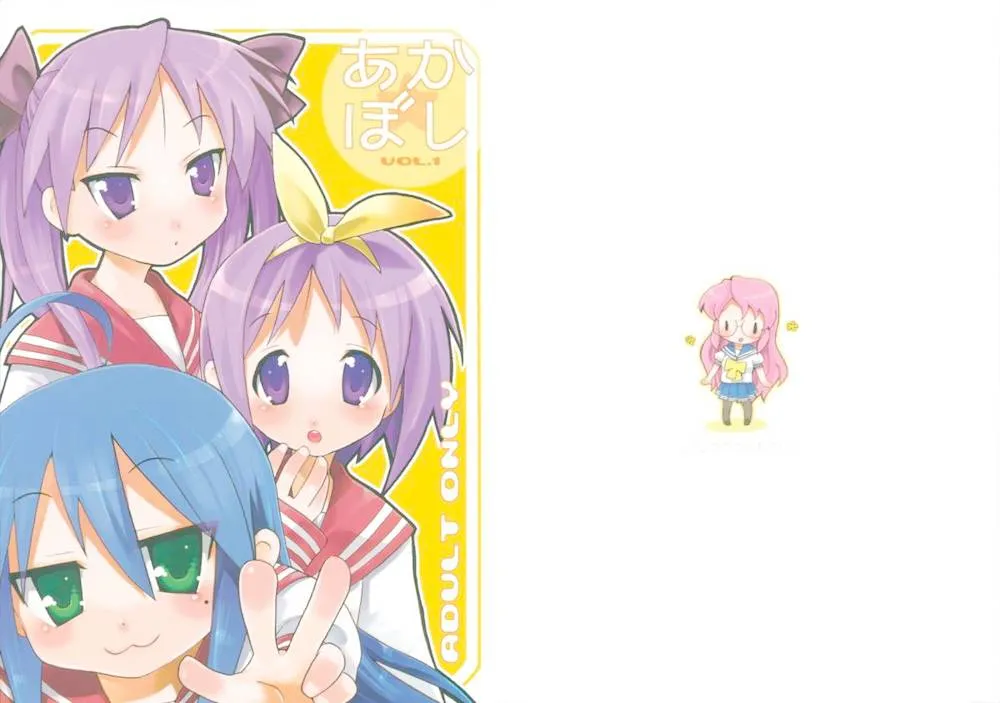 Lucky Star,Akaboshi Vol.1 [Japanese][第1页]