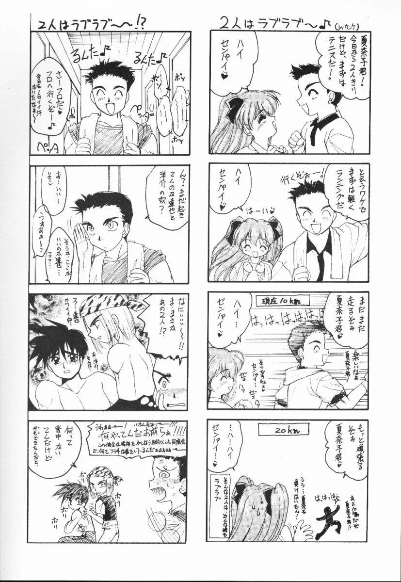 Dousoukai,Meeting Again [Japanese][第27页]