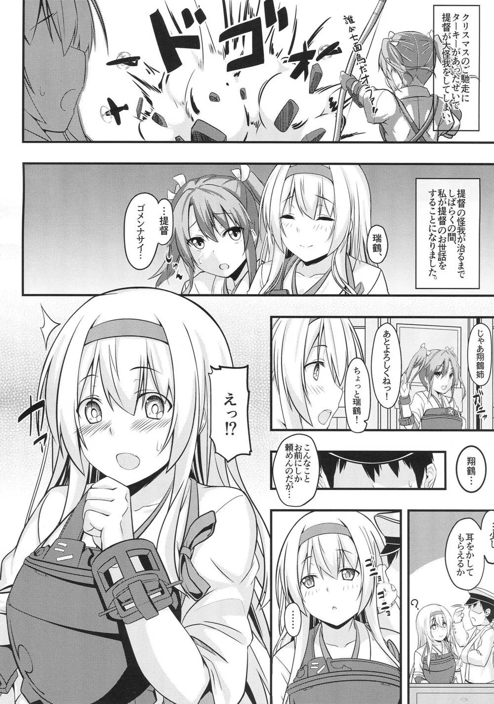 Kantai Collection,Shoukaku No Attaka Kango [Japanese][第3页]