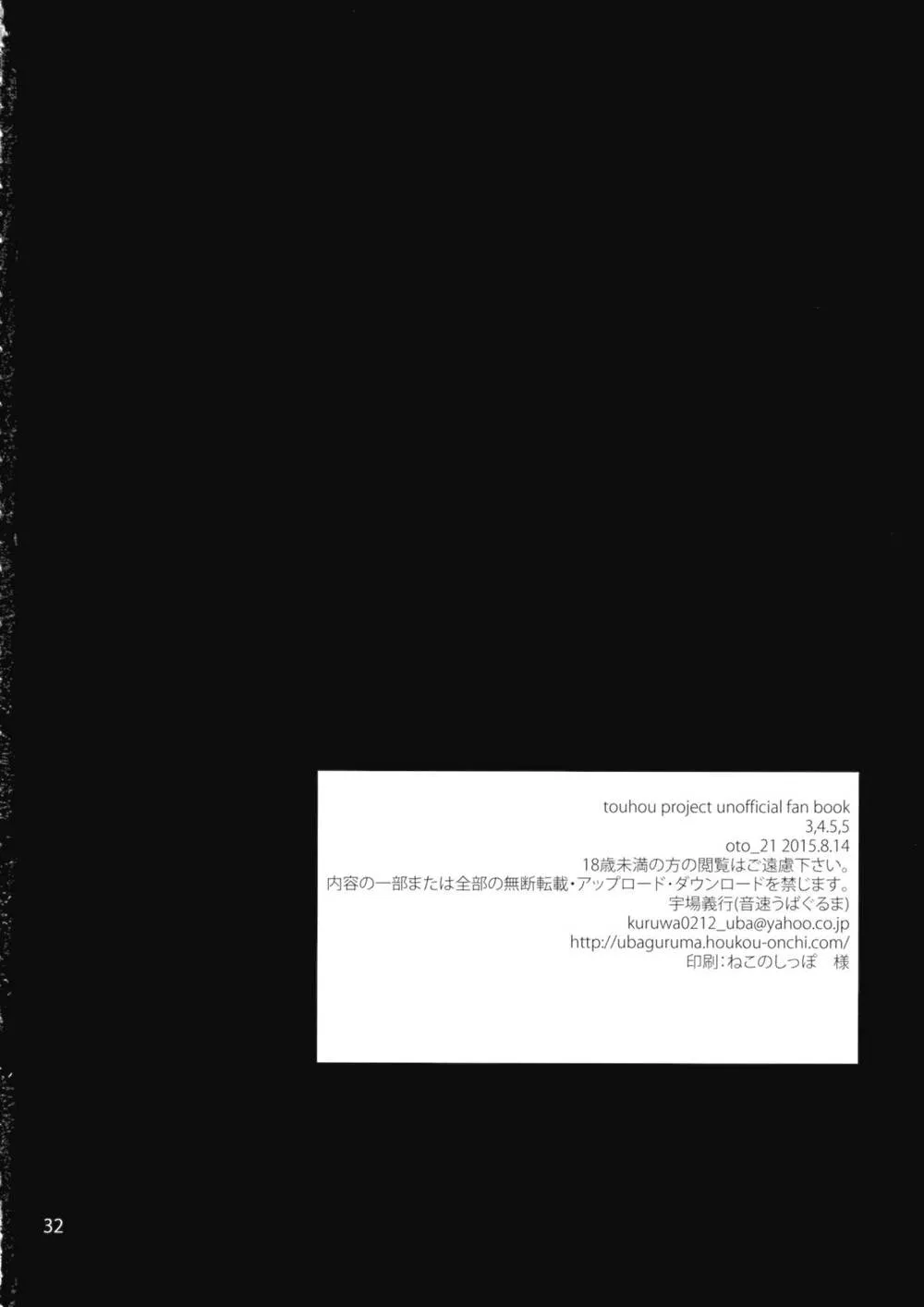 Touhou Project,3,4.5,5 [Japanese][第34页]