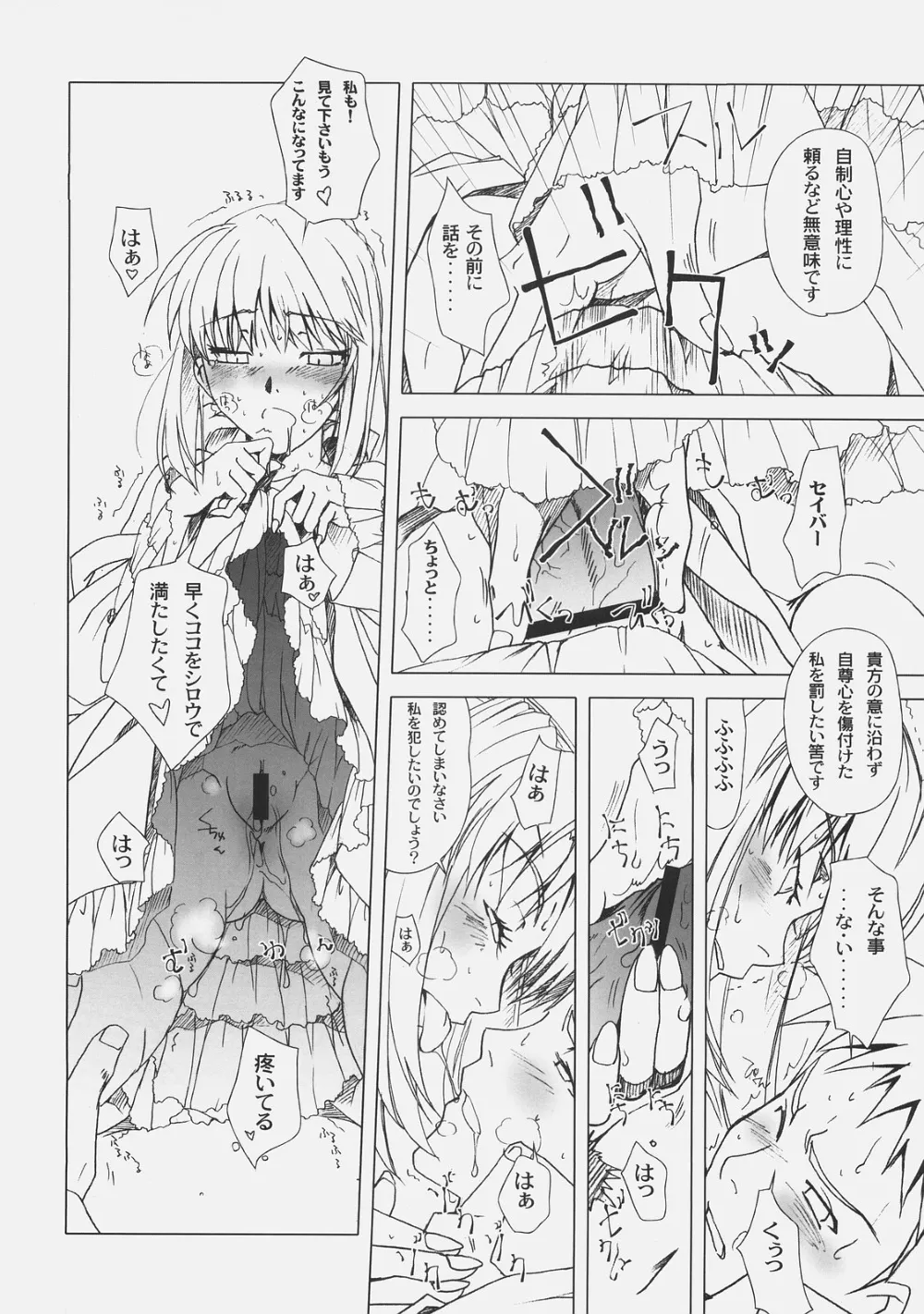 Fate Hollow AtaraxiaFate Stay Night,Back In Black [Japanese][第13页]