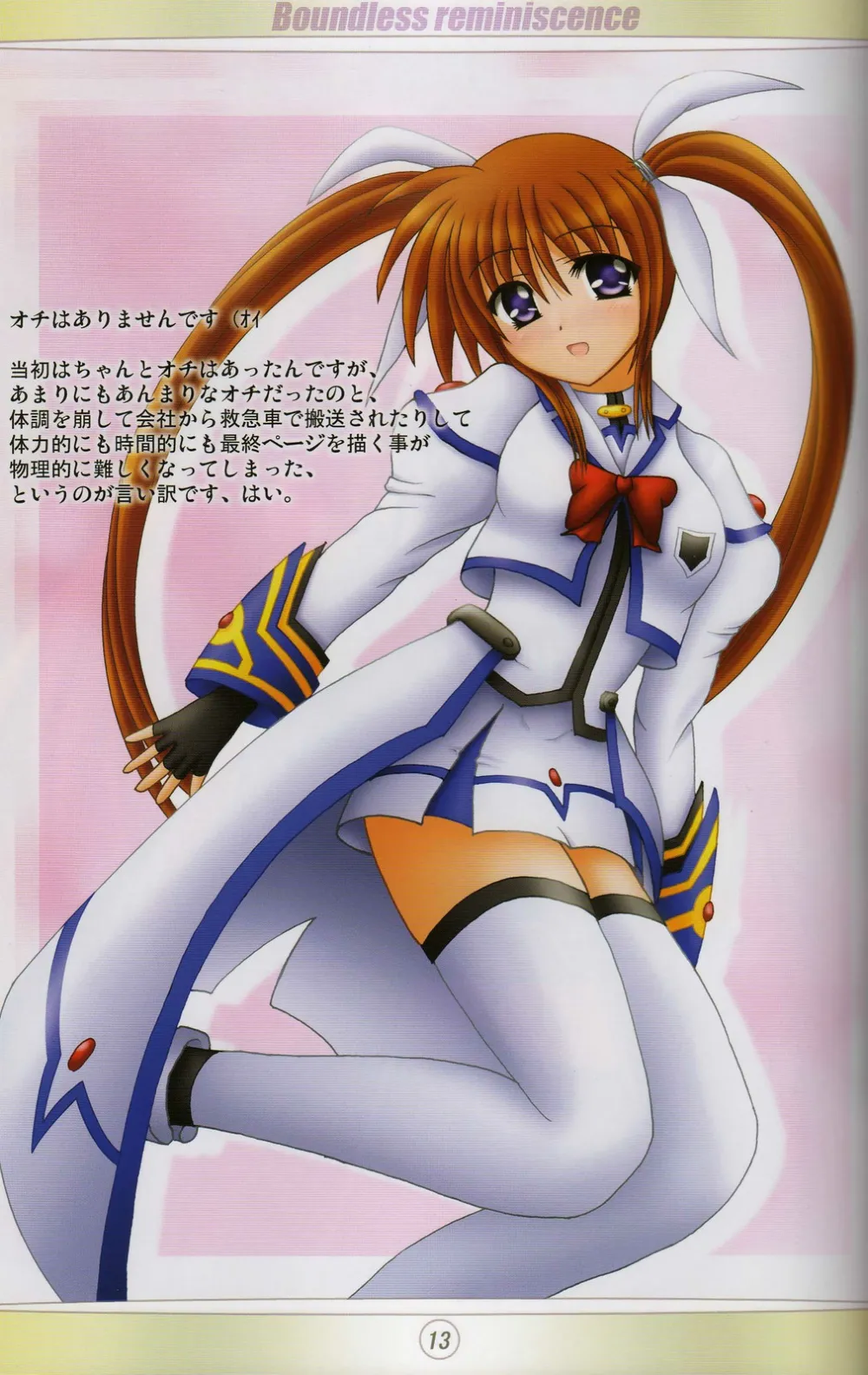 Mahou Shoujo Lyrical Nanoha,Hatenu Tsuisou [Japanese][第12页]