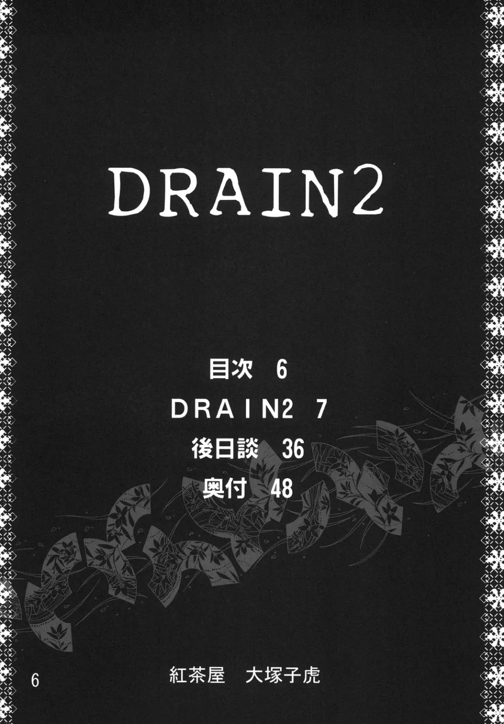 Gundam 00,DRAIN 2 DLver. [Japanese][第5页]