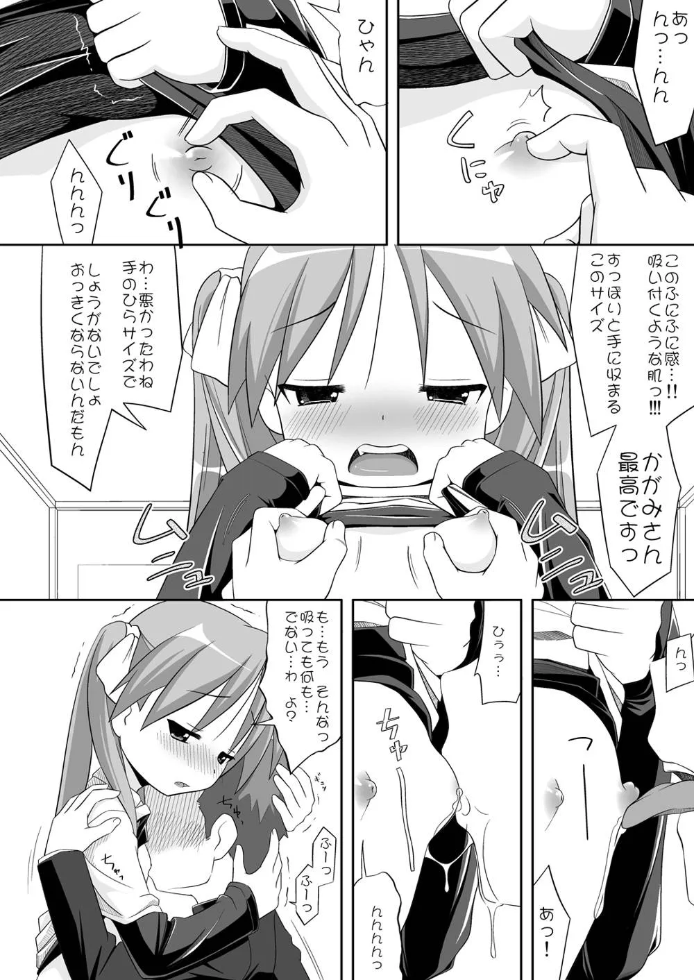 Lucky Star,Love☆Min [Japanese][第16页]