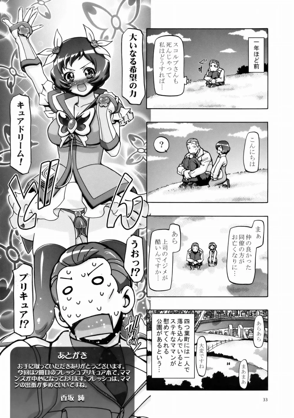 Fresh Precure,Fresh Mamacure [Japanese][第32页]