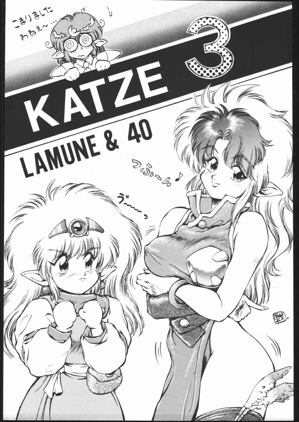 Ng Knight Lamune And 40,KATZE 3 [Japanese][第2页]