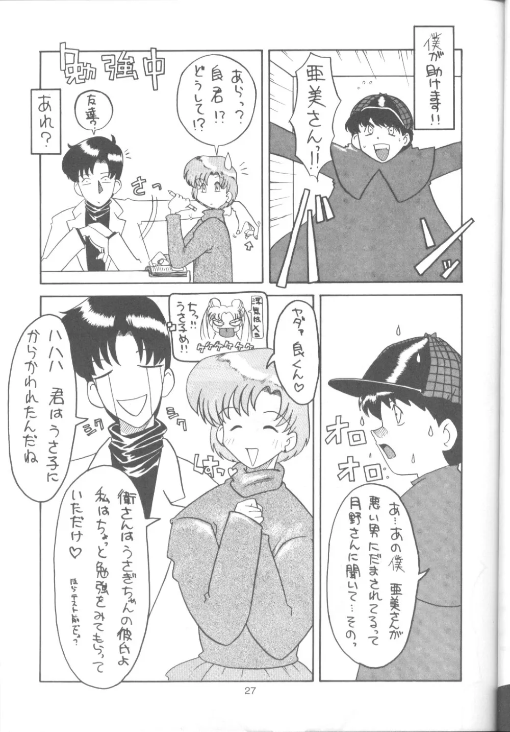 Sailor MoonTenchi Muyo,Tabeta Kigasuru 9 [Japanese][第26页]