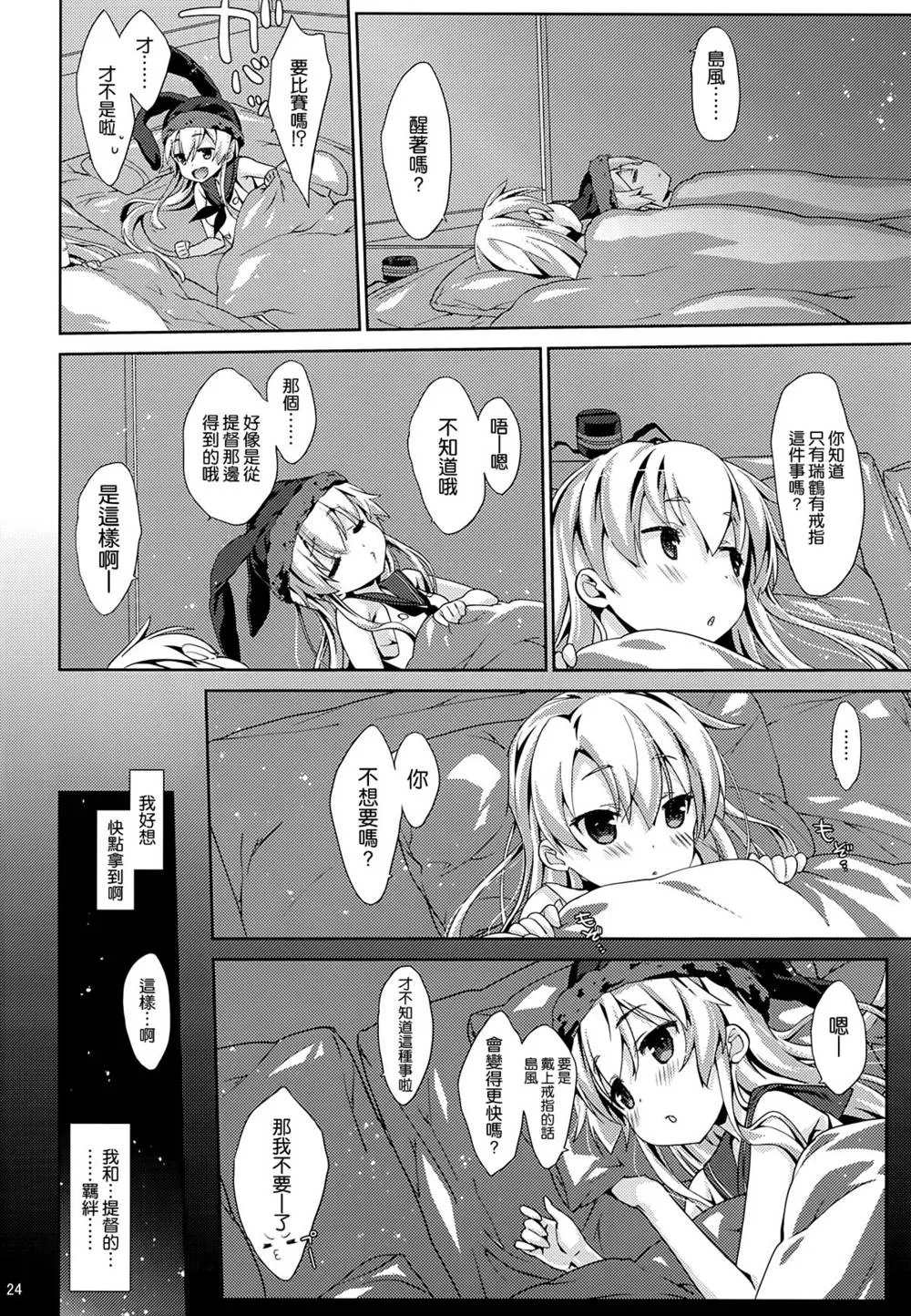 Kantai Collection,Melcheese 41 [Chinese][第24页]