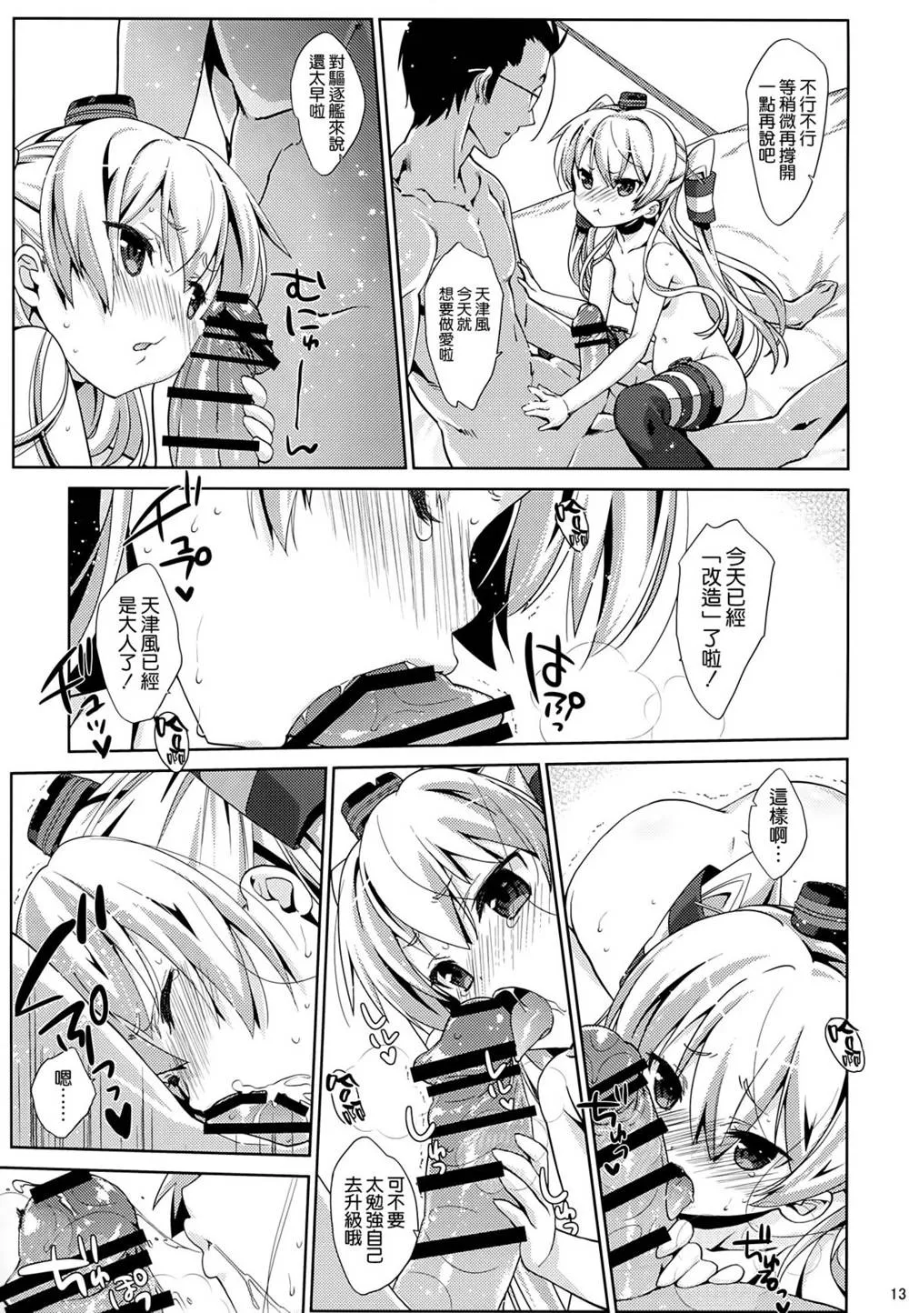 Kantai Collection,Melcheese 41 [Chinese][第13页]