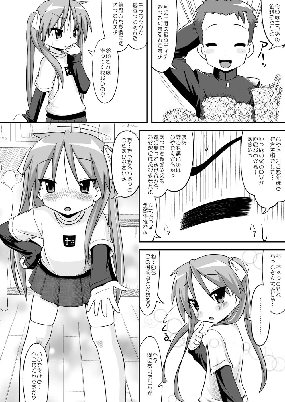 Lucky Star,Love☆Min [Japanese][第4页]