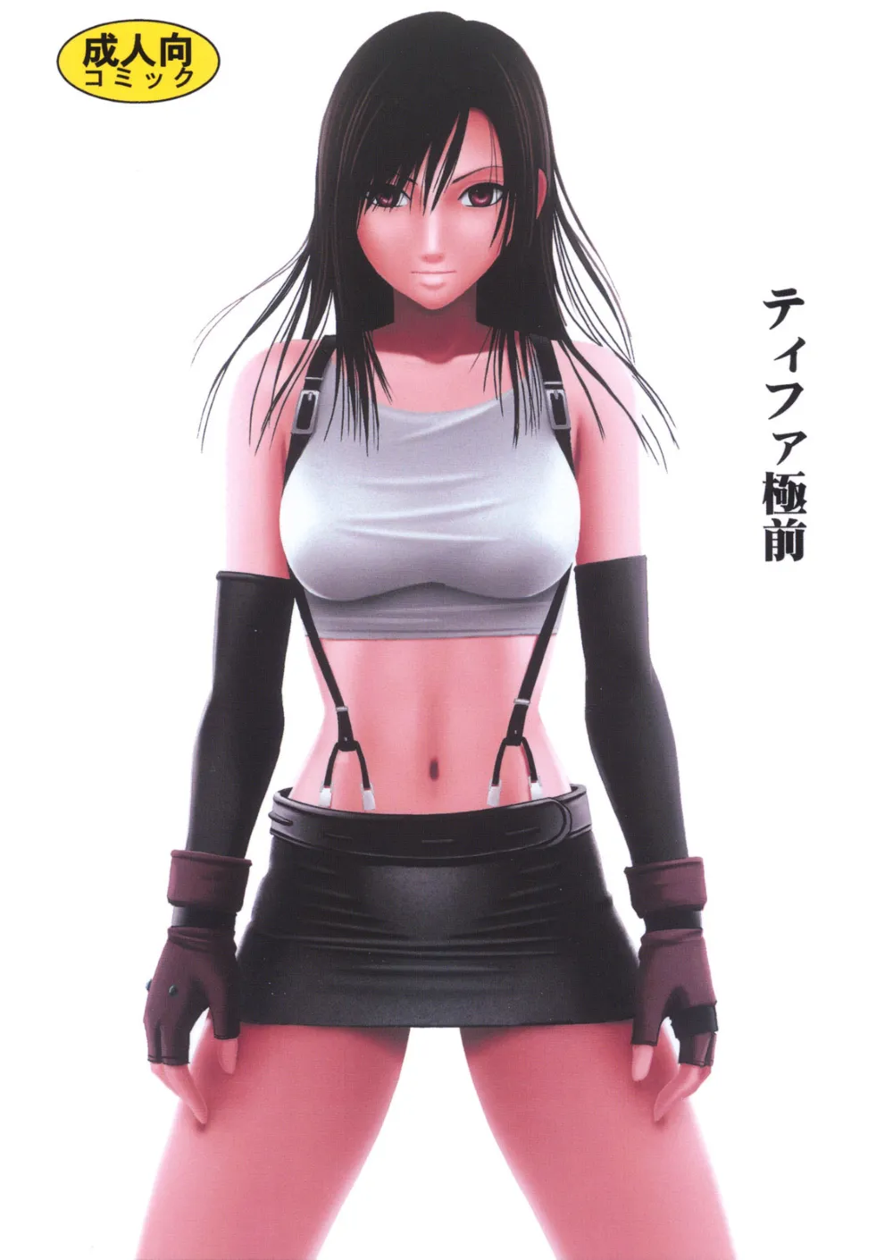 Final FantasyFinal Fantasy Vii,Tifa Kyokuzen | Tifa Before Climax [English][第1页]