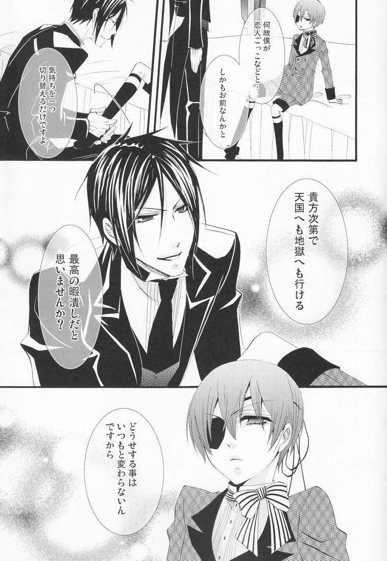 Black Butler,Hanky Panky [Japanese][第8页]