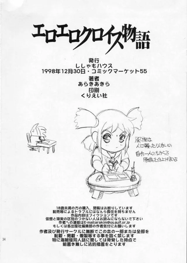 Popolocrois,EroEroCrois Monogatari [Japanese][第26页]