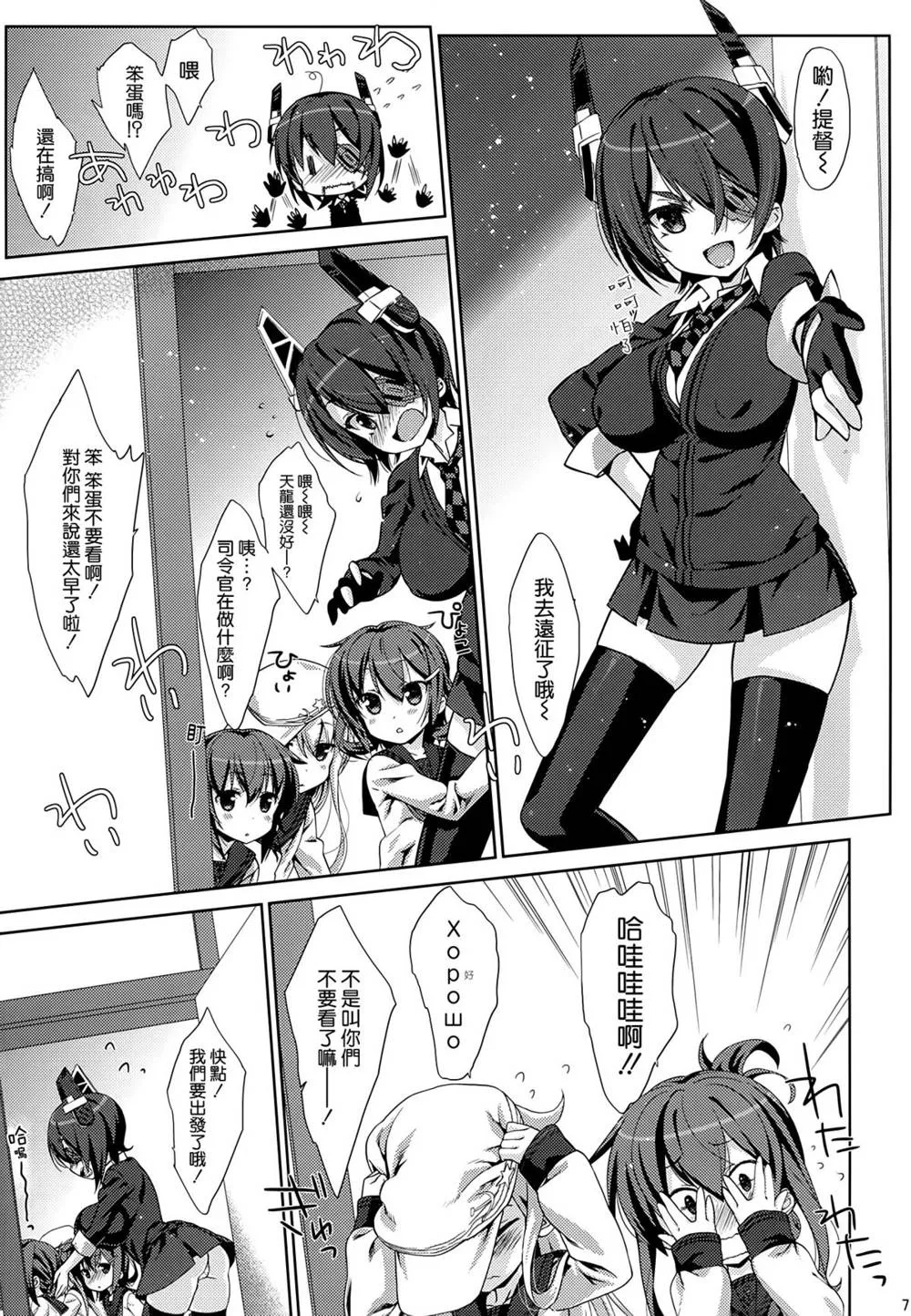 Kantai Collection,Melcheese 41 [Chinese][第7页]