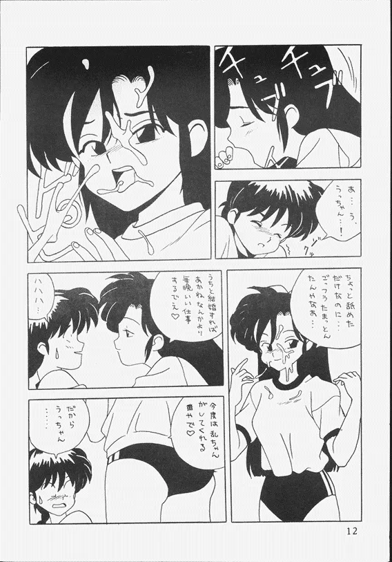 Ranma 12Urusei Yatsura,Ranmania [Japanese][第12页]