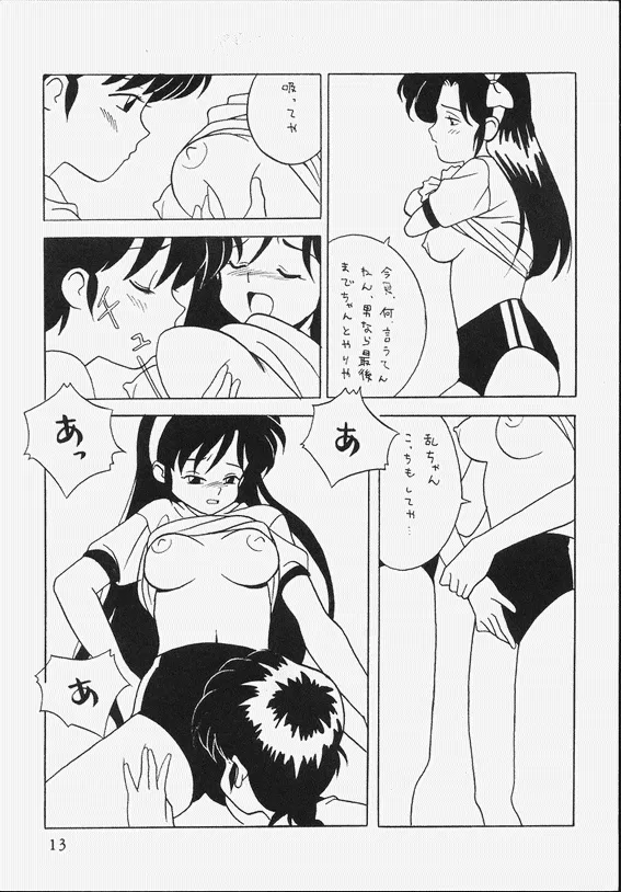 Ranma 12Urusei Yatsura,Ranmania [Japanese][第13页]