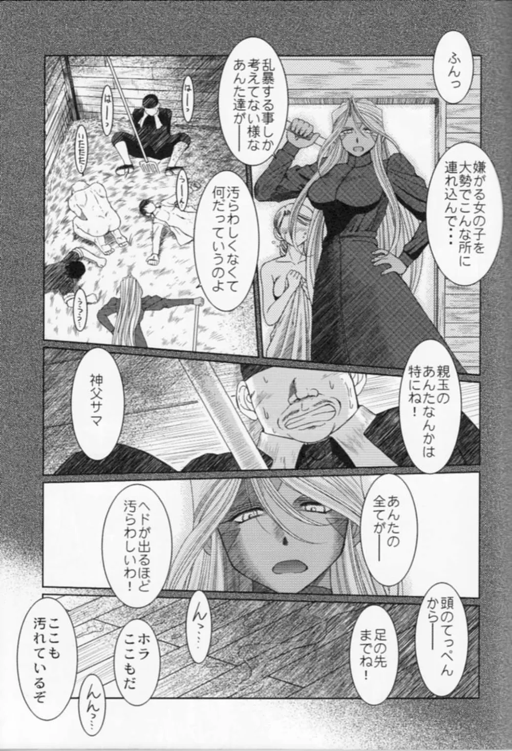 Ah My Goddess,Midgard X) [Japanese][第17页]