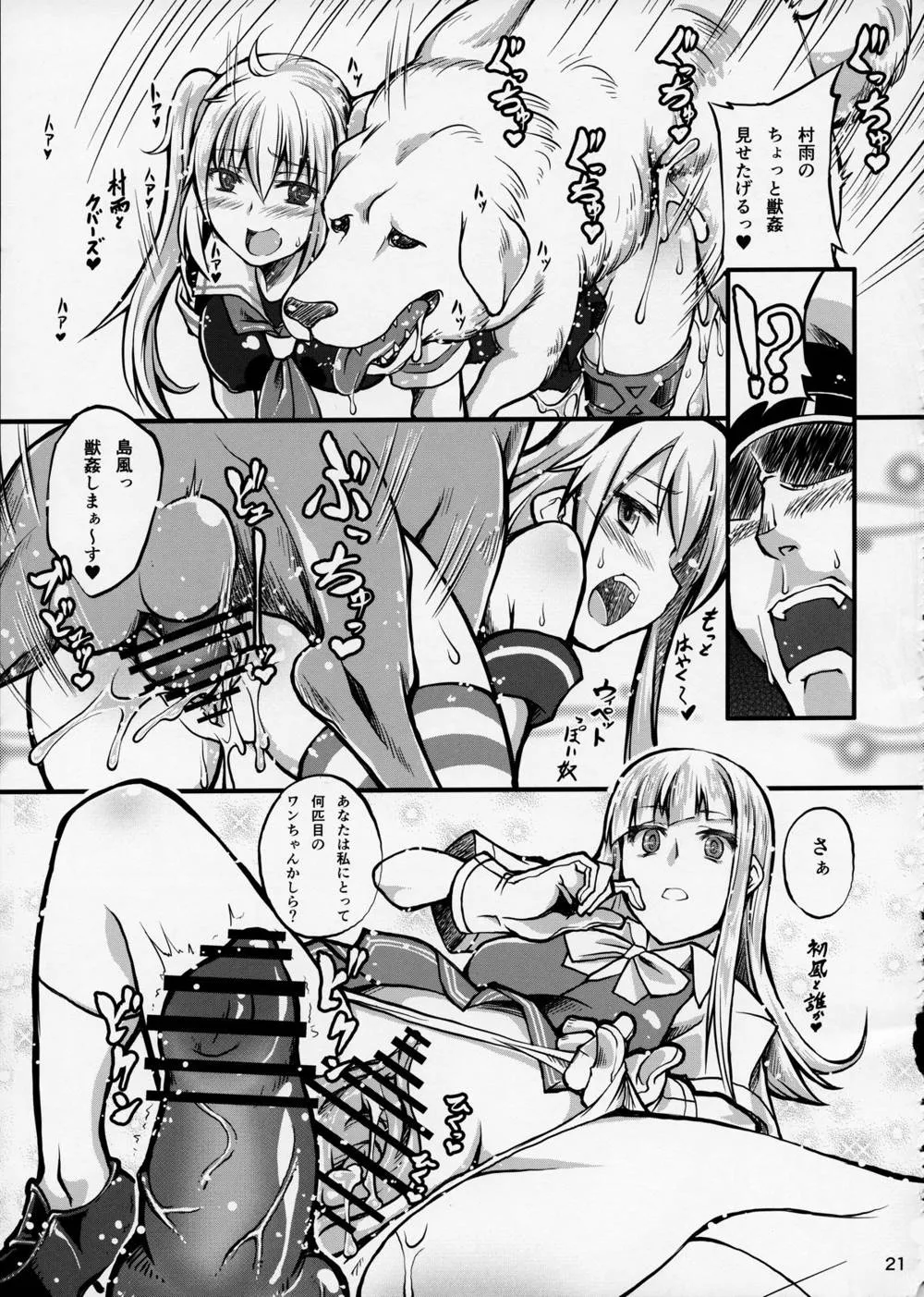 Kantai Collection,Juukan Collection [Japanese][第21页]