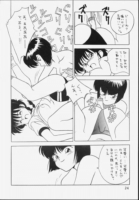 Ranma 12Urusei Yatsura,Ranmania [Japanese][第24页]