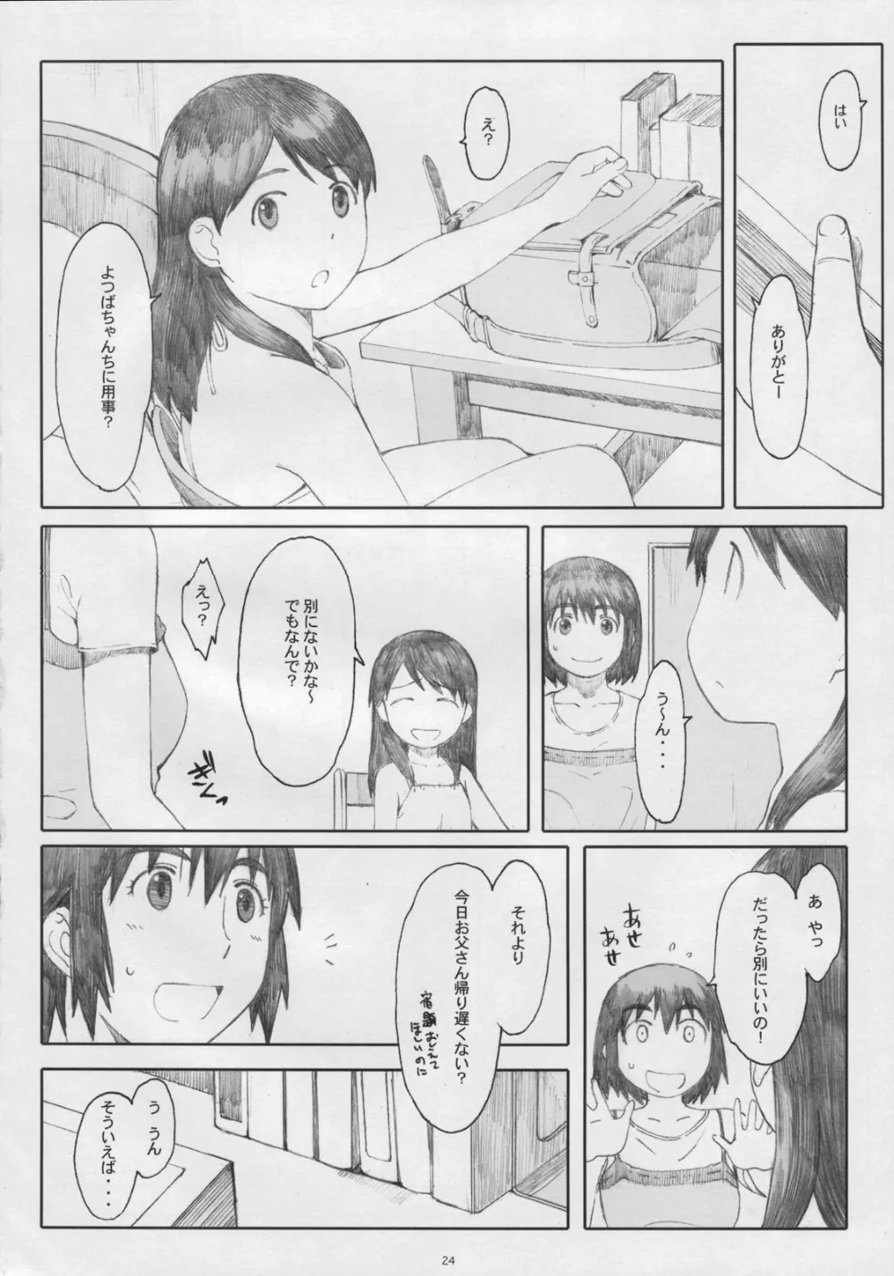 Yotsubato,Natukaze! 5 [Japanese][第23页]