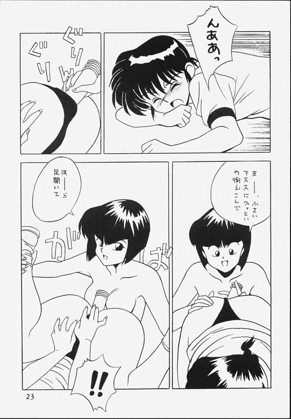 Ranma 12Urusei Yatsura,Ranmania [Japanese][第23页]