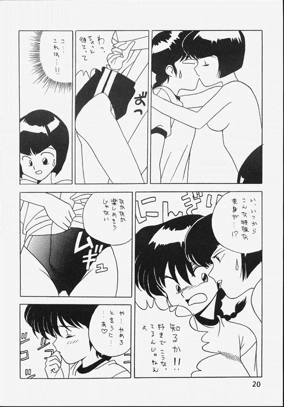 Ranma 12Urusei Yatsura,Ranmania [Japanese][第20页]