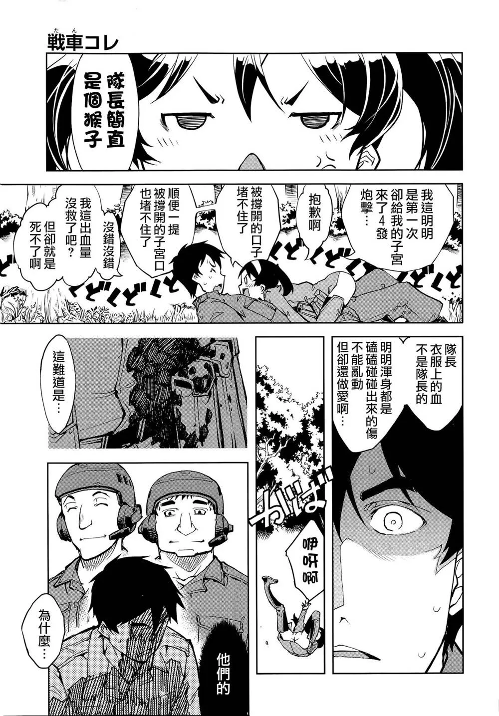 Original,Sensha Kore #1 [Chinese][第36页]