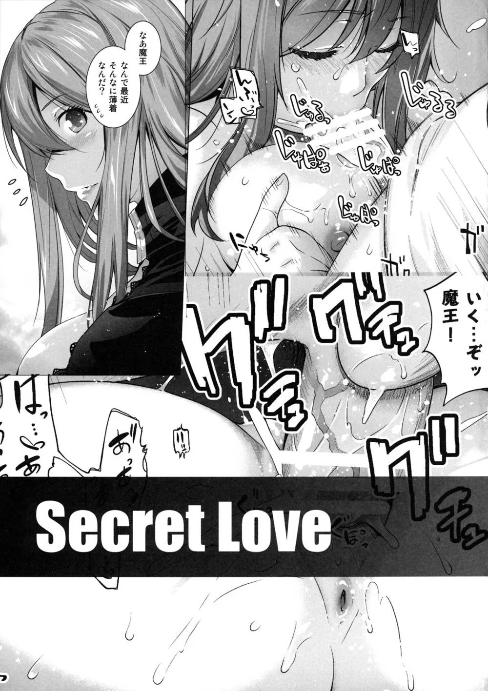 Maoyuu Maou Yuusha,Secret Love 2 [Japanese][第29页]