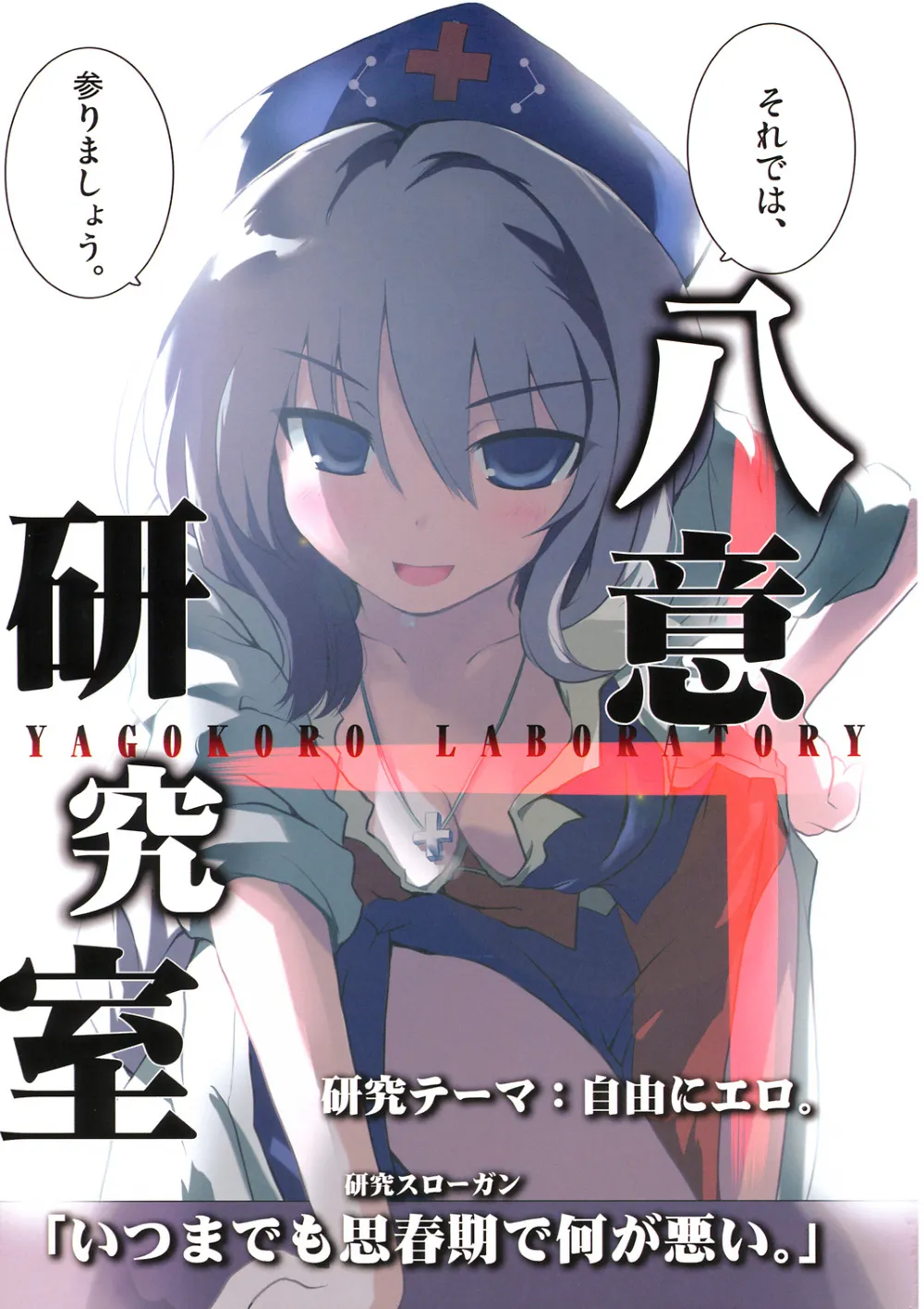 Touhou Project,Yagokoro Kenkyuushitsu ～Yagokoro Laboratory～ [Japanese][第7页]