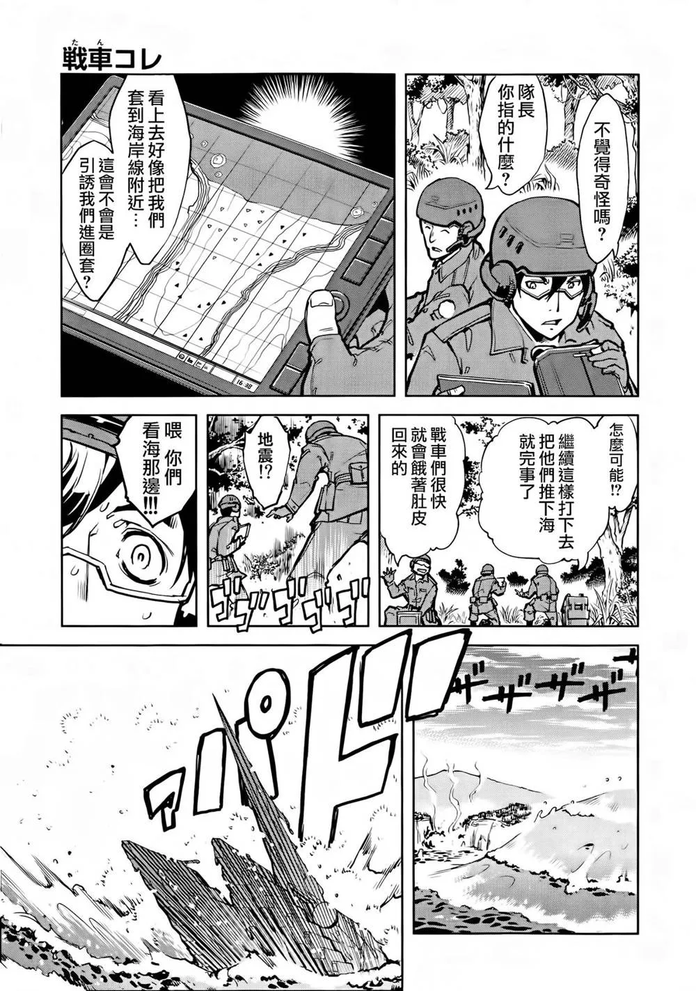 Original,Sensha Kore #1 [Chinese][第8页]