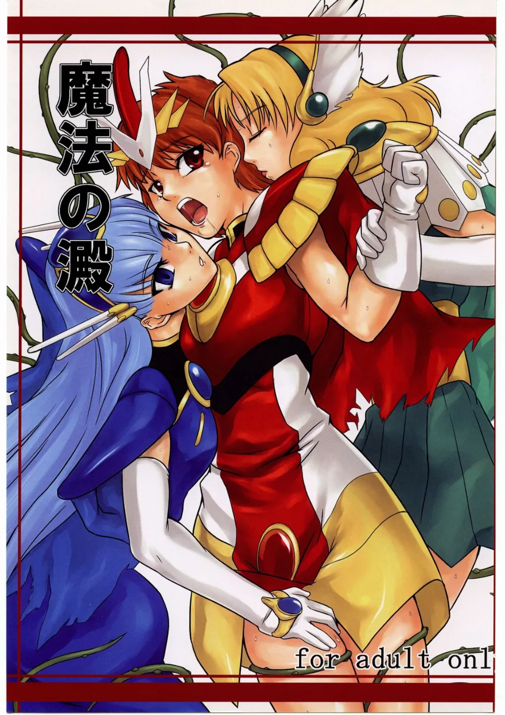 Magic Knight Rayearth,Mahou No Ori [Japanese][第1页]