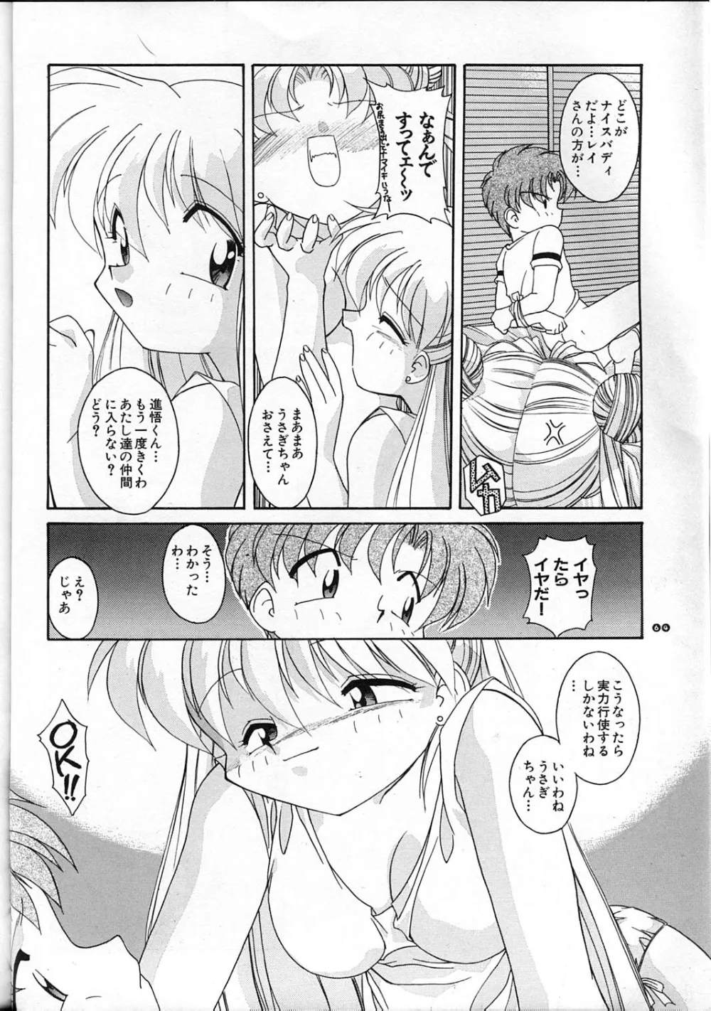 Sailor Moon,MOON MEMORIES [Japanese][第64页]