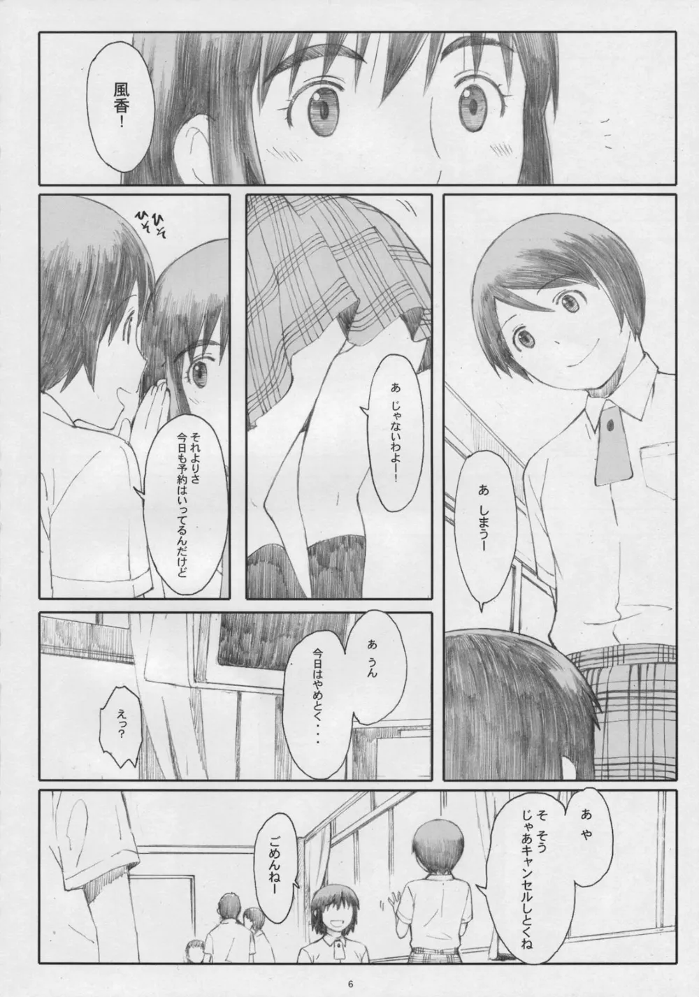 Yotsubato,Natukaze! 5 [Japanese][第5页]