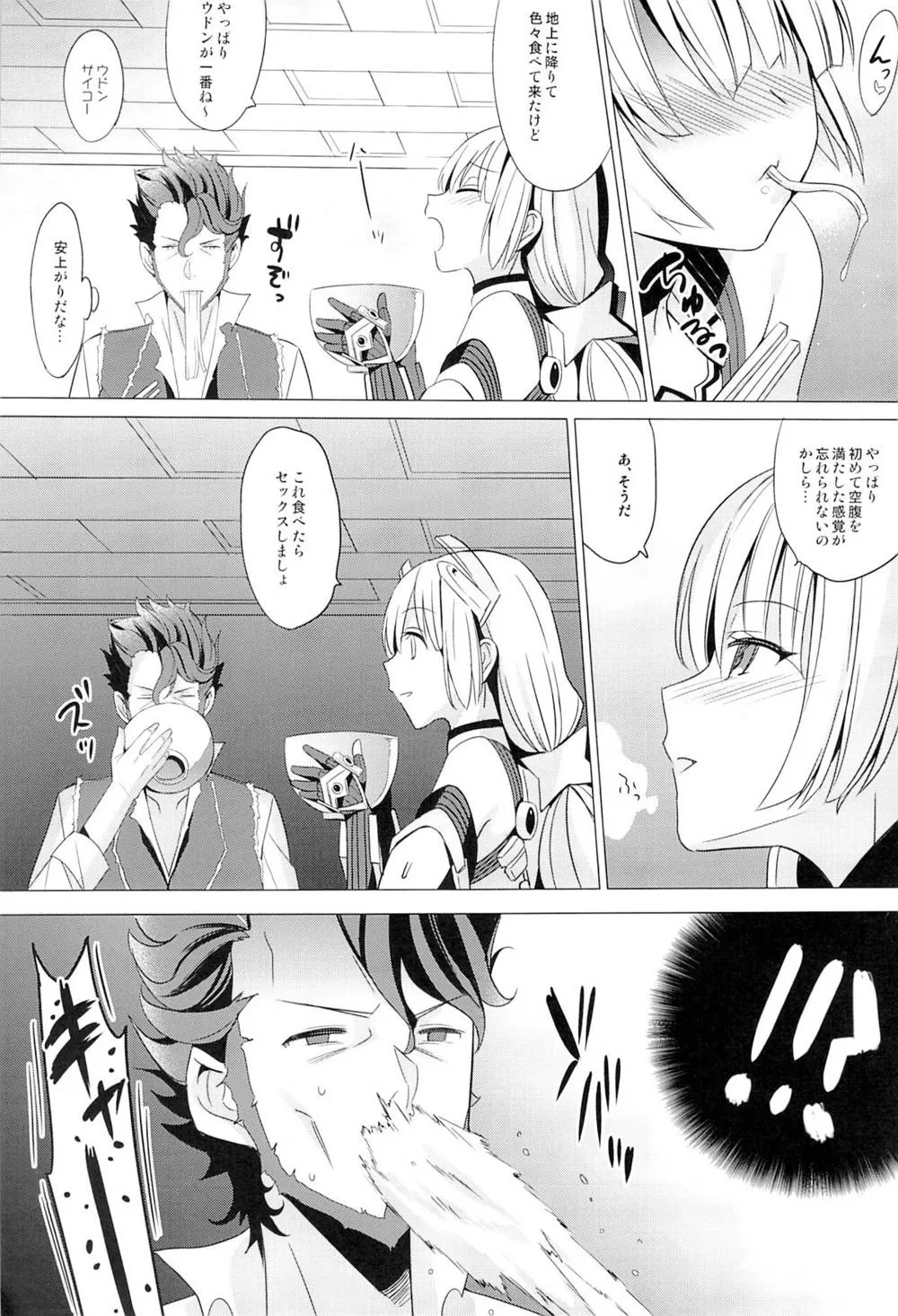 Expelled From Paradise,Rakuen E Youkoso [Japanese][第2页]