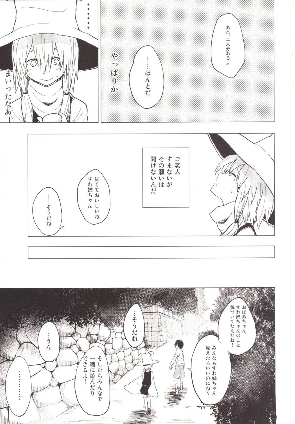 Touhou Project,Suwa Shota 4 [Japanese][第22页]