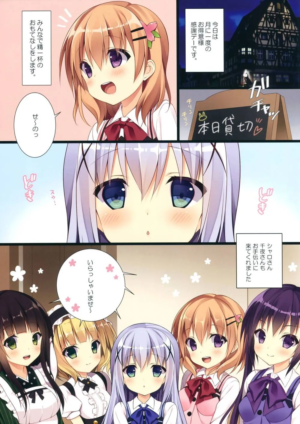 Gochuumon Wa Usagi Desu Ka,Gochuumon Wa Special Pancake Desu Ka? [Japanese][第3页]