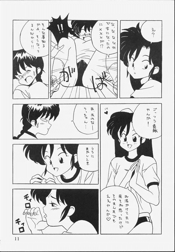 Ranma 12Urusei Yatsura,Ranmania [Japanese][第11页]