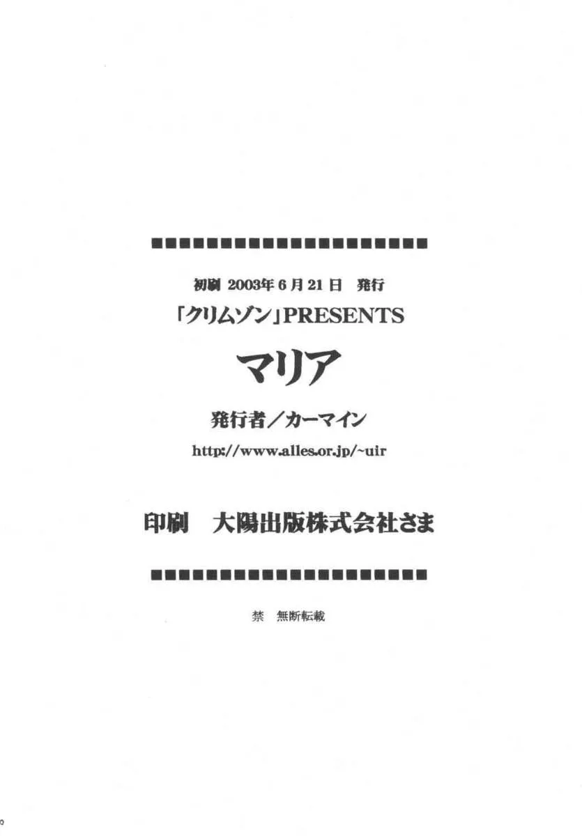 Star OceanStar Ocean 3,Maria [Japanese][第50页]