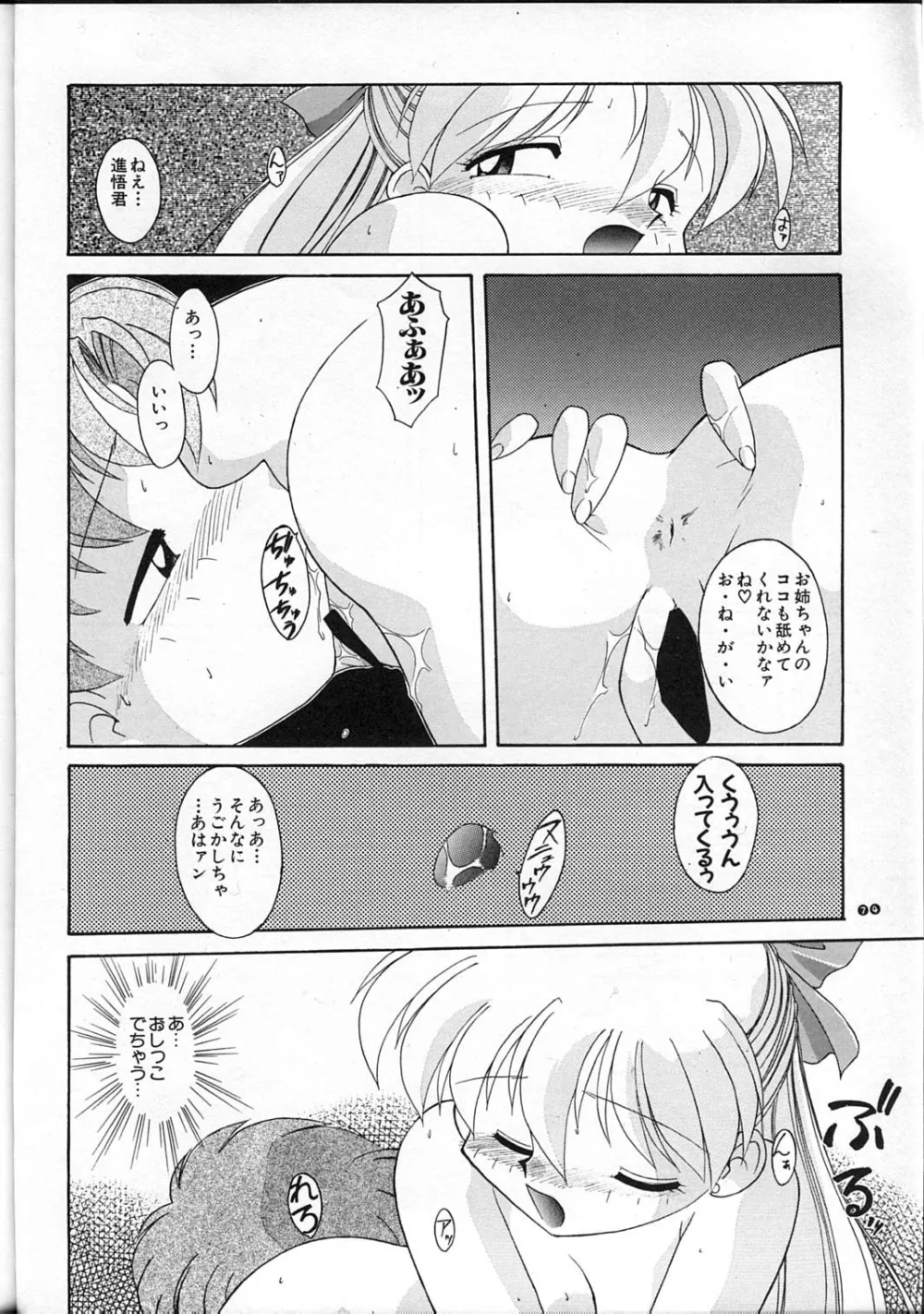 Sailor Moon,MOON MEMORIES [Japanese][第74页]