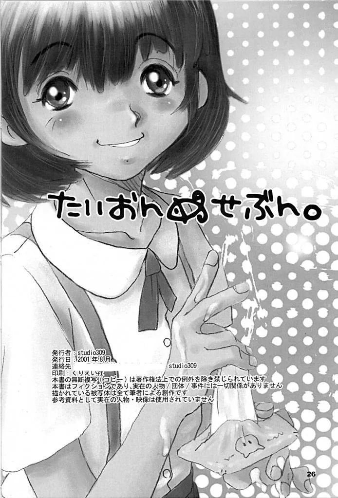 Original,Taion 7 [Japanese][第25页]