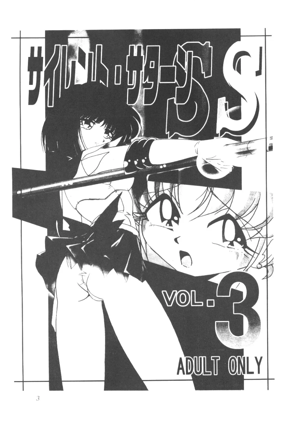 Sailor Moon,Silent Saturn SS Vol. 3 [Japanese][第2页]